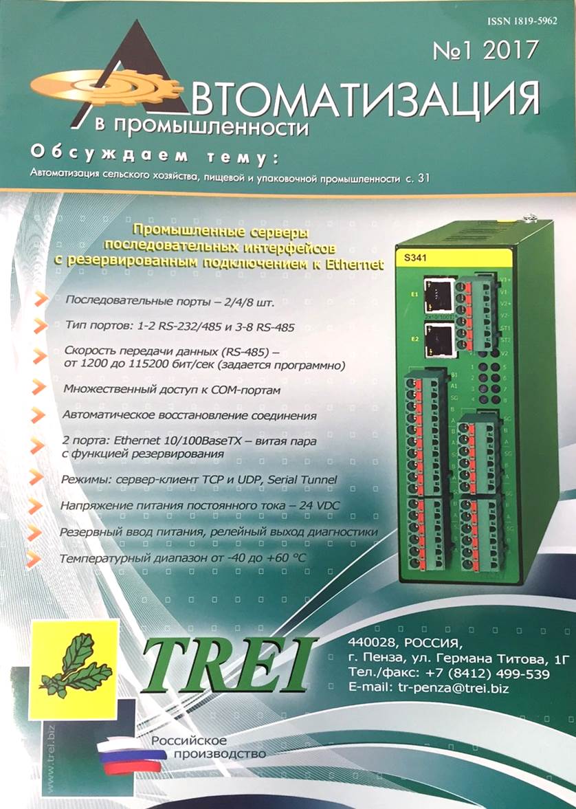 Статья "Системы машинного зрения и промышленной идентификации COGNEX в пищевой промышленности"